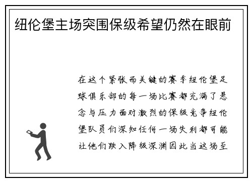 纽伦堡主场突围保级希望仍然在眼前