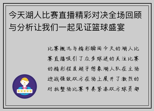 今天湖人比赛直播精彩对决全场回顾与分析让我们一起见证篮球盛宴