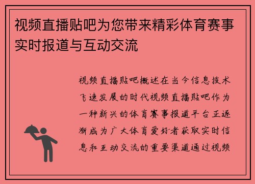 视频直播贴吧为您带来精彩体育赛事实时报道与互动交流