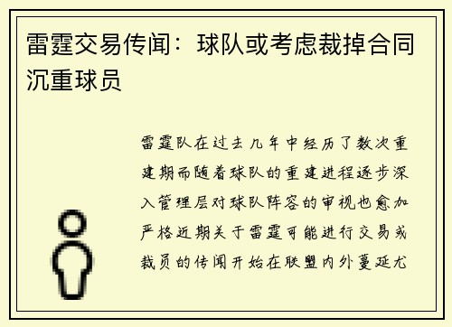 雷霆交易传闻：球队或考虑裁掉合同沉重球员